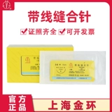 Шанхайская линия шитья золотого кольца с иглой медицинская стоматологическая хирургия проволока не может быть поглощена 3/4 строчки 5-0