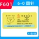 【F601】 Круглая игла 6-0 ● 1/2 4x12