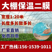 Two-layer film for greenhouse inner film two-layer film two-layer non-drip film for thermal insulation small arch shed film anti-freeze rain-proof grapes citrus cold-proof