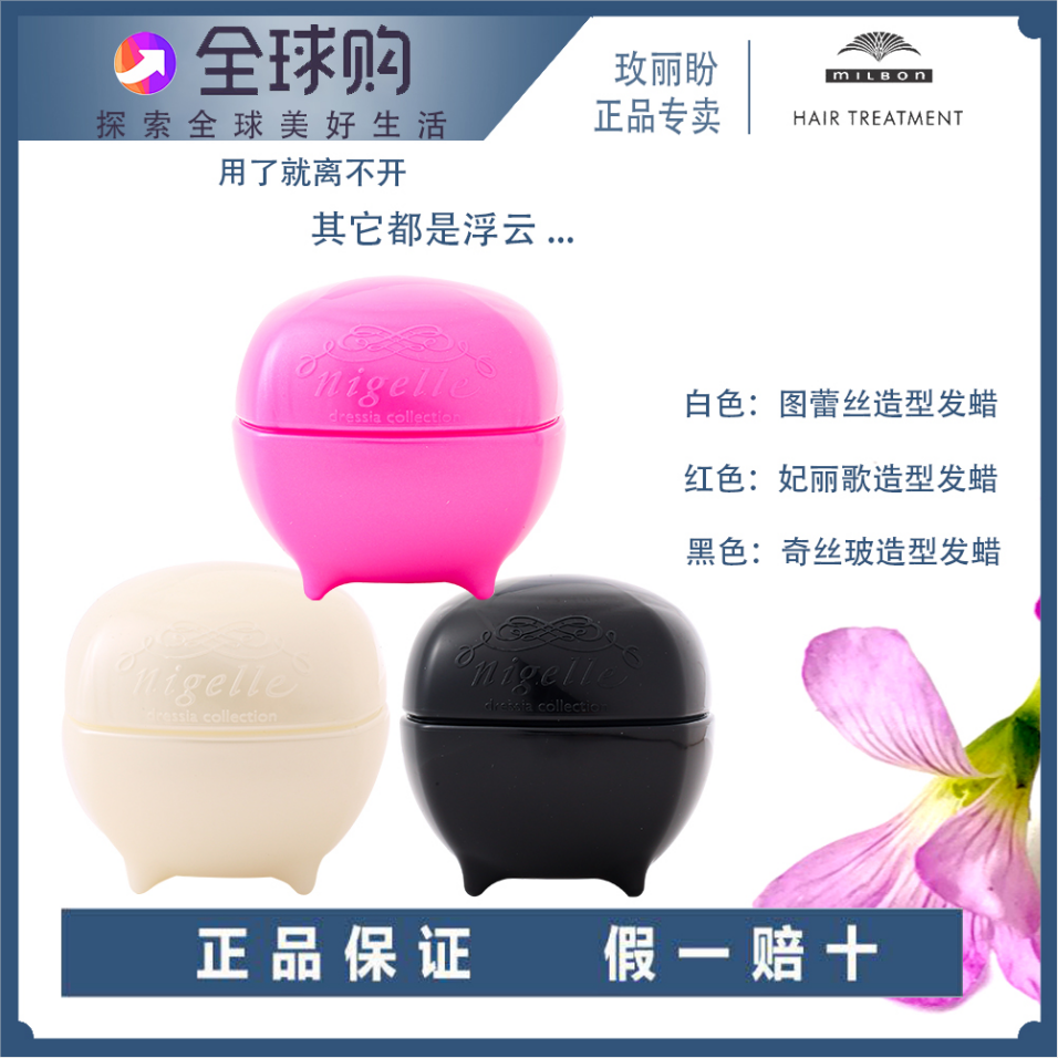 Mei Li Hopes Hair Wax Japan Milbon Men Girls Styling Hair Mud Lasting Moisturizing Fluffy Styling