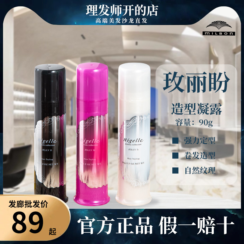 Japan's Meili Pan Condensation Milbon Lianjia Liang Men's and Women's Styling Hair Mud No. 1234567 Styling Hair Wax