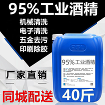 Industrial alcohol 95 degree cleaning machine cleaning large barrel 40 catties high concentration electrical and electronic instruments 25L