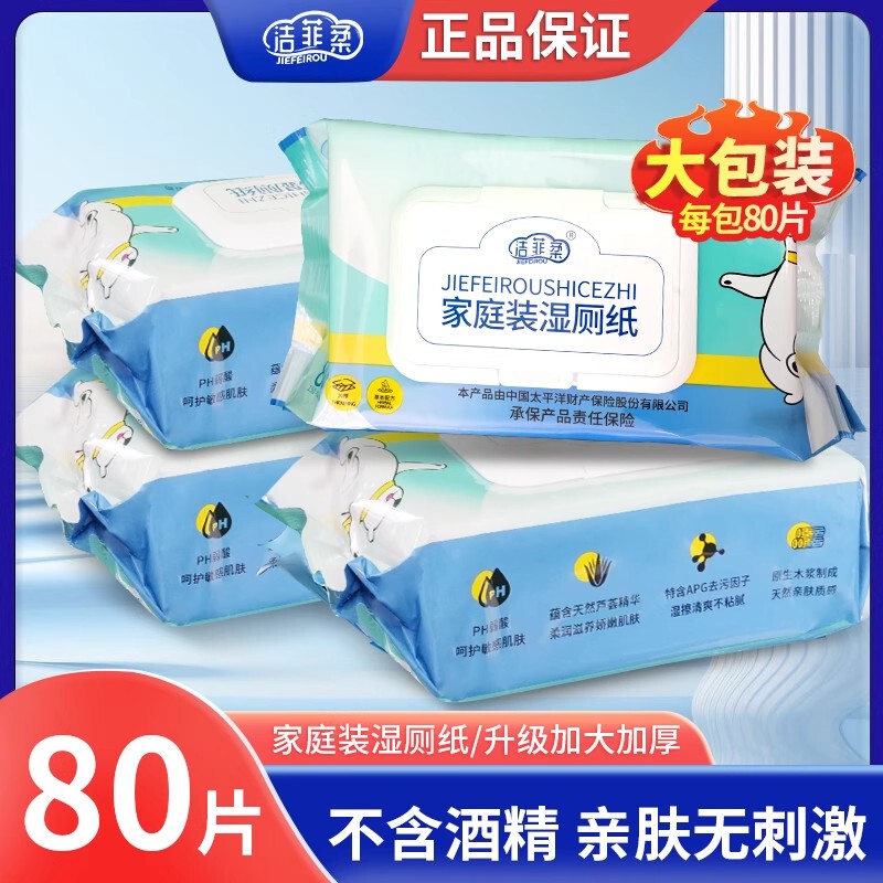 Jiefierou Wet Toilet Paper 80 Sheets Family Value Pack, Unisex Private Parts Wet Wipes, Special Wet Wipes for Wiping Buttocks, 6 Packs