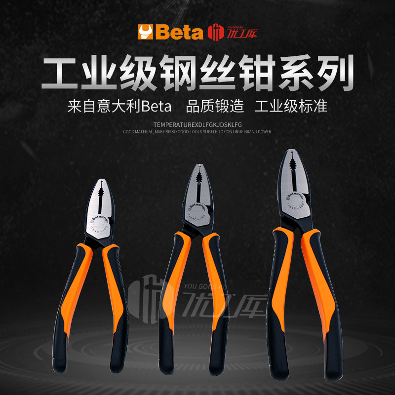 Beta tiger pliers wire pliers imported from Italy labor-saving multifunctional industrial-grade wire pliers tool