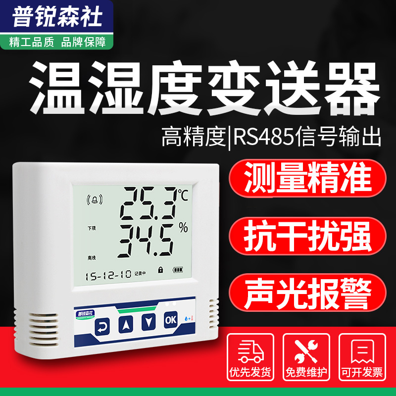 Temperature and humidity recorder RS485 large LCD screen temperature sensor Industrial pharmacies Automatic collection of temperature and humidity meter-Taobao