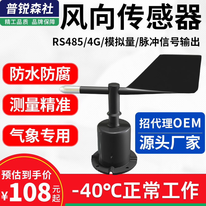 Wind speed sensor transmitter Meteorological monitor one-piece 360 degrees Wind towards the measuring instrument outdoor 485-Taobao