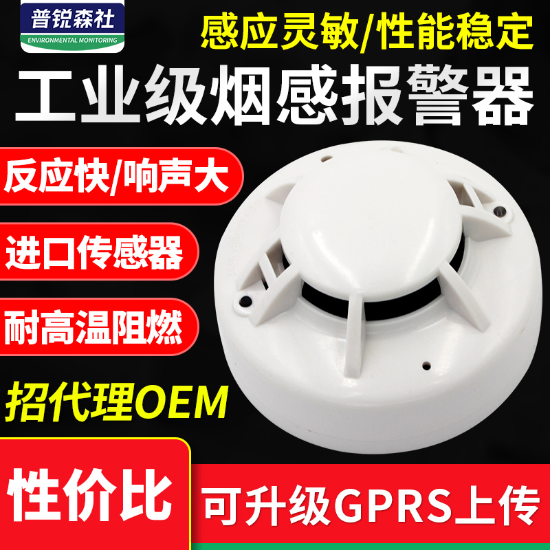 Smoke sensor transmitter acquisition detector certification fire fire smoking ban sound and light alarm 485 smoke sensor