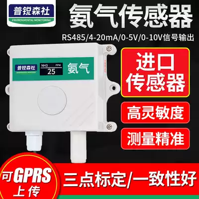 Ammonia concentration sensor NH3 gas chicken coop Public toilet pig farm detection 4-20mA output RS485 transmitter