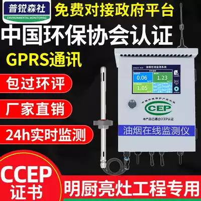 Fume online monitoring system Catering kitchen diffusion type non-methane particulate matter concentration remote monitoring detector