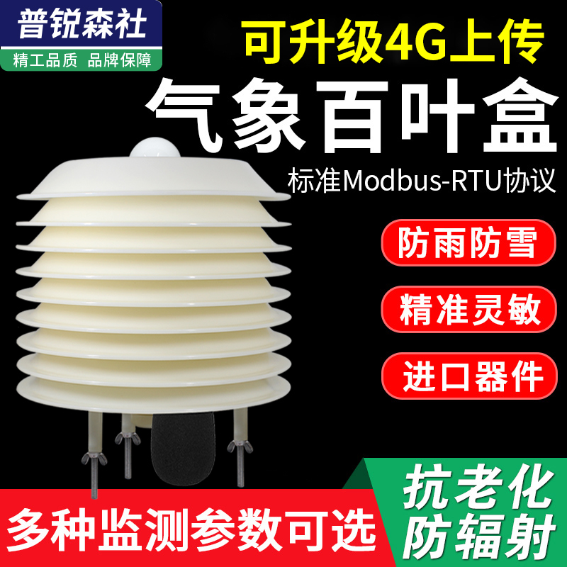 Small shutter box weather station atmospheric pressure temperature humidity light CO2 sensor noise carbon dioxide shutter box