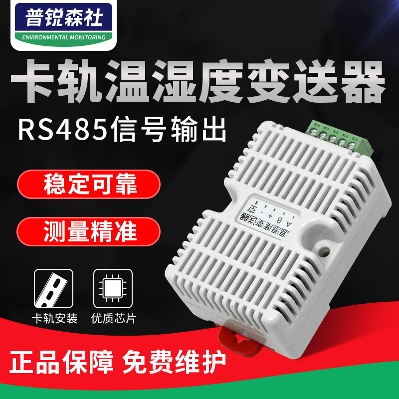 Temperature and humidity sensor Temperature and humidity meter modbus transmitter Carrail Industry Level 485 Temperature monitoring siren