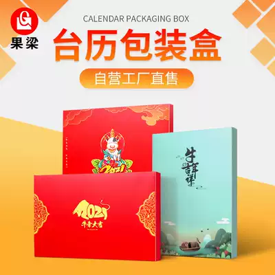 2021 Year of the Ox Corporate desk calendar Calendar packaging box Printing gift box Custom bronzing Chinese red carton packaging