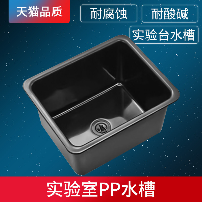 Laboratory pool PP sink hospital laboratory sink laboratory faucet anti-overflow test bench sink