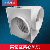 PP250 centrifugal fan Laboratory fume hood fan Plastic fan Anti-corrosion exhaust fan