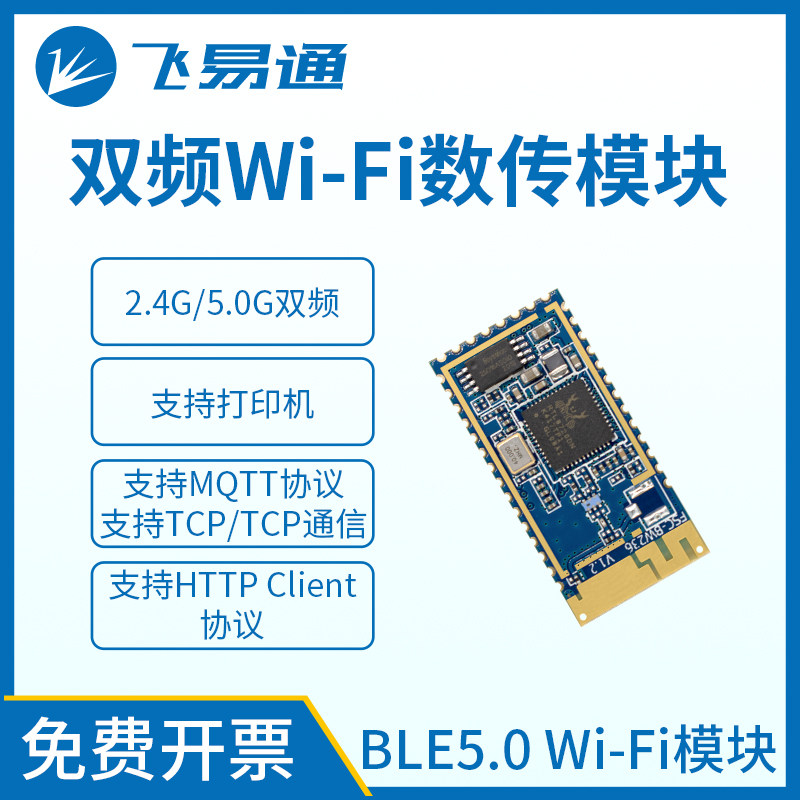 Iot dual-band wifi + ble bluetooth combo module: the smart connection ...