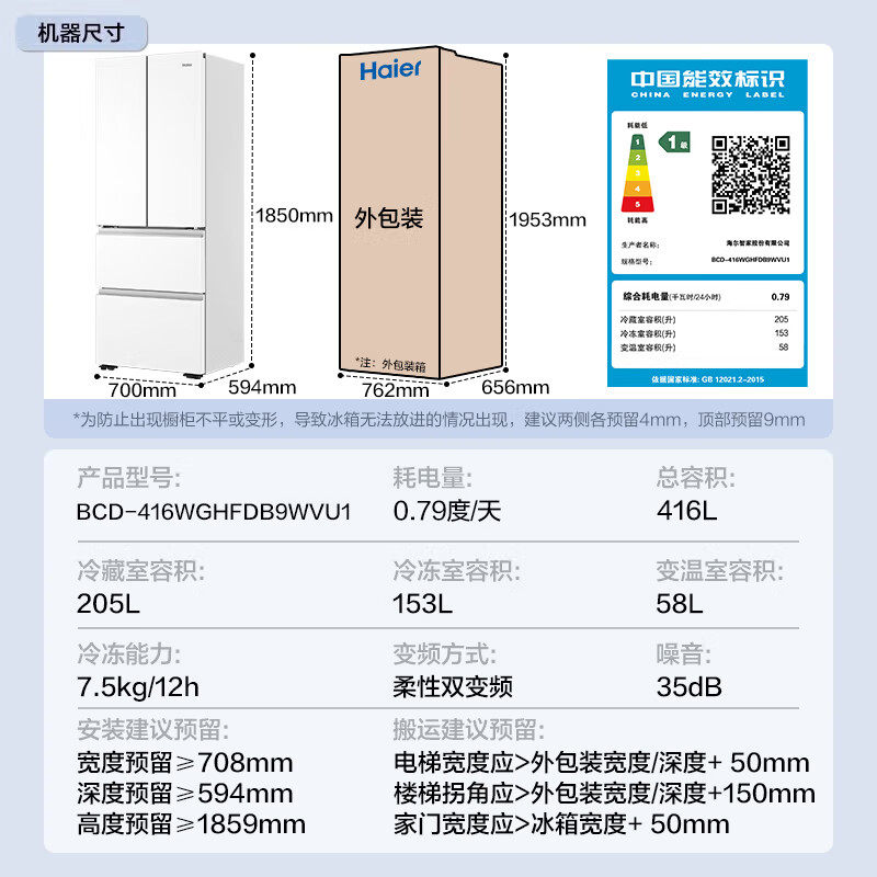 海尔BCD-416WGHFDB9WVU1冰箱图片