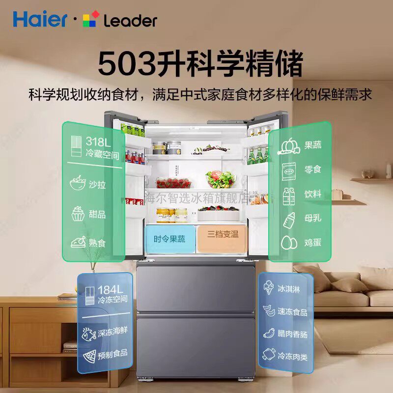 海尔LF4-519WDS9U1冰箱图片
