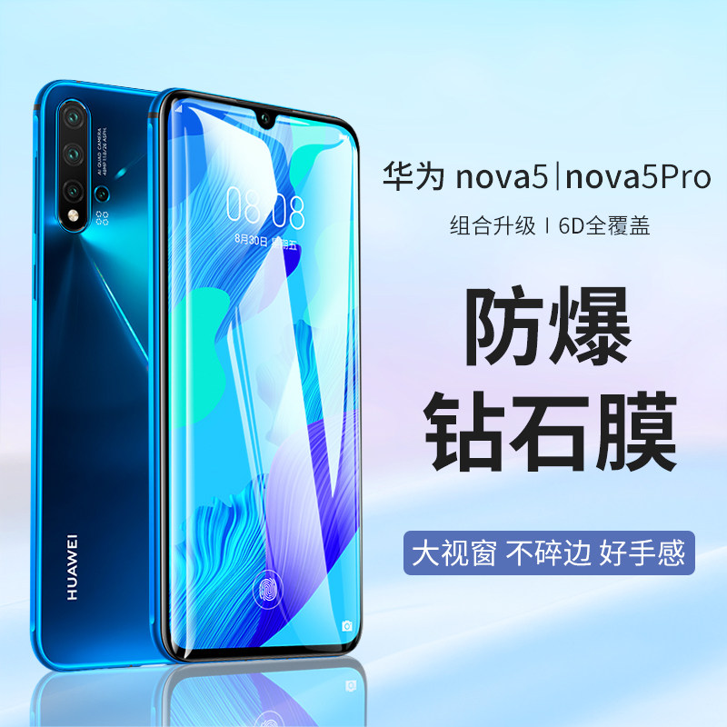Suitable for Huawei nova5 tempered film full screen privacy protection nova4 edge 4e full coverage curved screen 3i4e privacy protection 5pro HD anti-blue light eye protection nova4 frosted anti-shattering screen 4