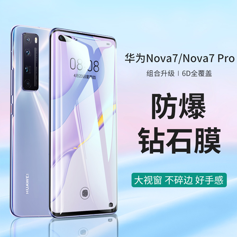Suitable for Huawei nova7 tempered film nova7pro mobile phone protective film 7se glory 30pro anti-blue light 30s full screen coverage 7pro anti-fall 30 all-inclusive edge protection 7