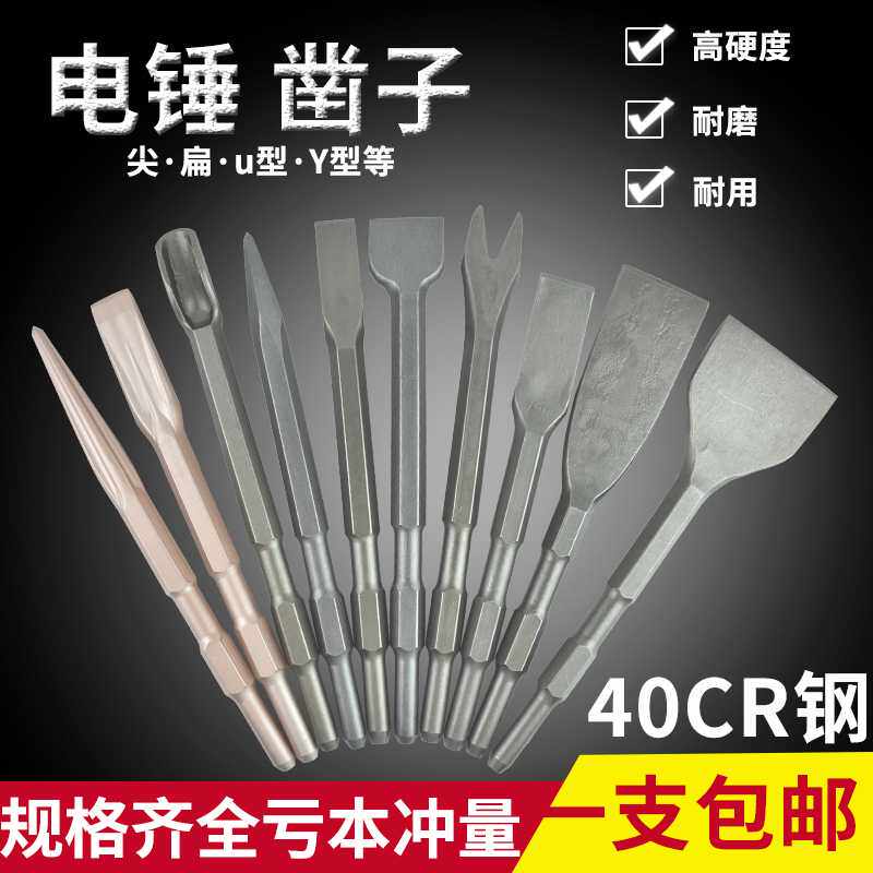 Home Slotting Deep Hole Drilling Flat Shovel Drill Bit Wall Steel Chisel Multifunctional Quarry Square Electric Hammer Drill Chisel Shovel Head Plus
