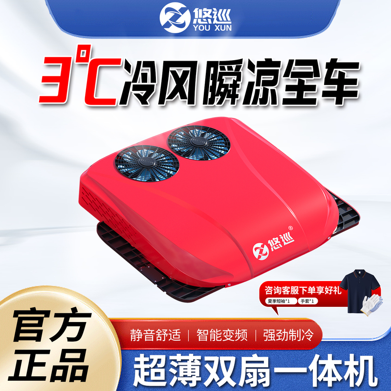 Yuxun Parking Air Conditioner for Trucks, 24V Electric Overhead Integrated Unit, Sunroof Cooling, 12V Inverter Heavy-Duty Truck Air Conditioner Modification