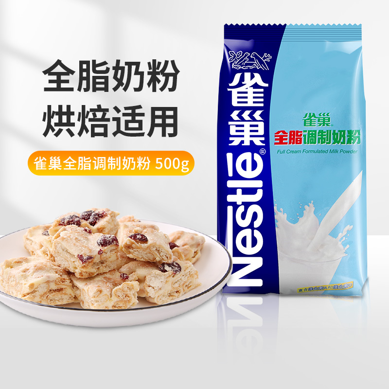 Nestle Whole Milk Powder Baking Raw Material Baked Milk Powder Cake Bread Bull Rolling Sugar Material 500g bagged