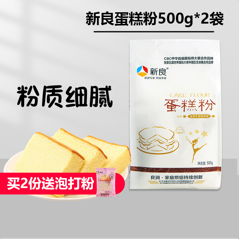 New Leung Cake Powder Bread Powder 500g Home Baking Raw Material Children Low Gluten Flour Wheat Flour Cookies Cookies Cookies