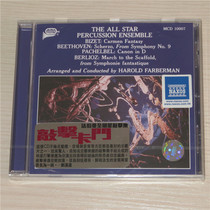 Spot new cd Harold Faberman knocks Carmen percussion CD Liu Hansheng list