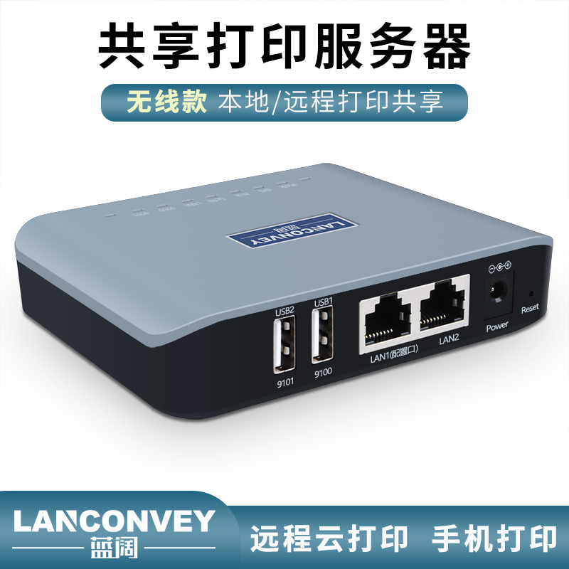Blue wide LP-N210W wireless print server supports two printers to share remote cloud printing Mobile phone printing Needle thermal inkjet laser