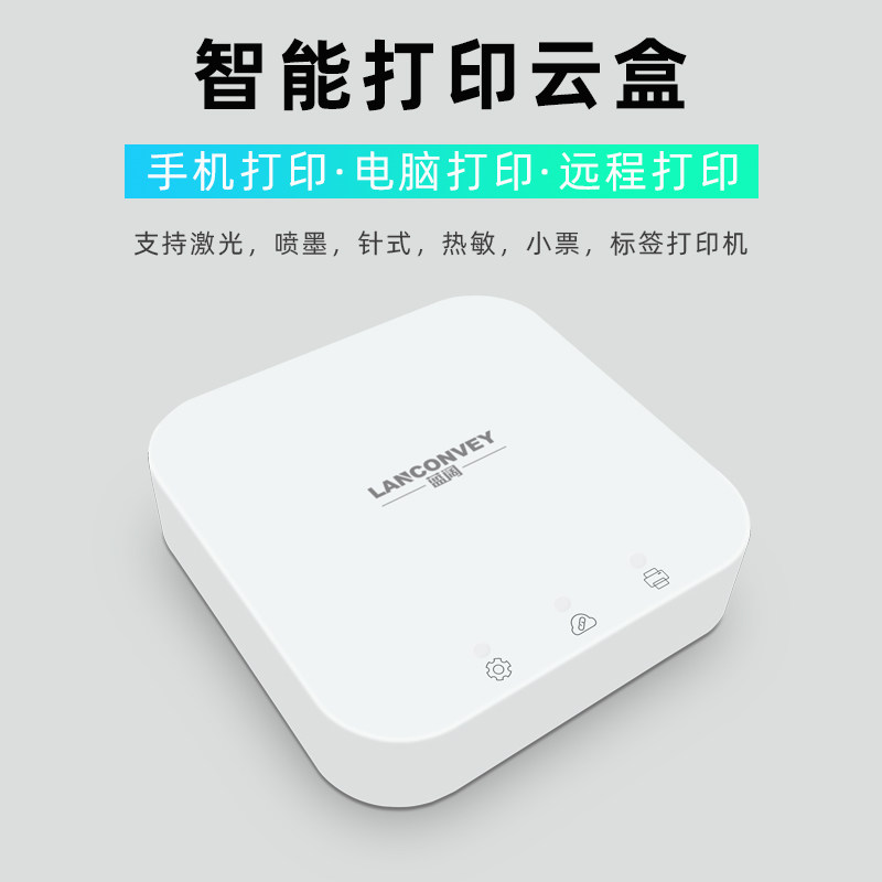 Blue wide PrintBox printing server printing cloud box supports mobile phone computer sharing remote printing ordinary usb Printer changed wifi wireless network printing sharing server