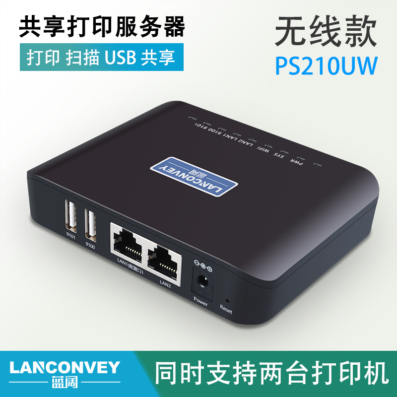 Blue wide PS210UW multi-function wireless print server supports scanning remote cloud printing Mobile phone printing U disk dongle WiFi network sharer