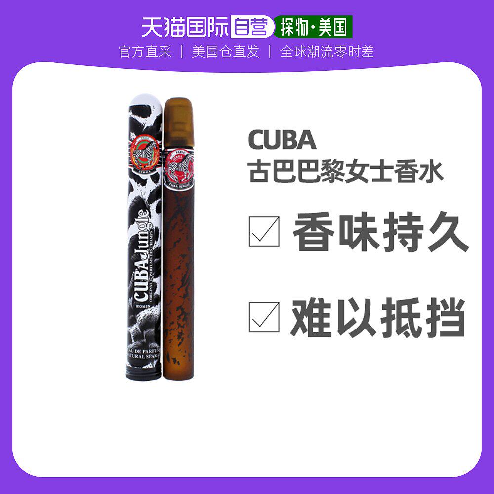 U.S. Direct Mail Cuba Cuba Paris Jungle Zebra Women's Perfume EDP35ml Spicy Fuqi Fragrance