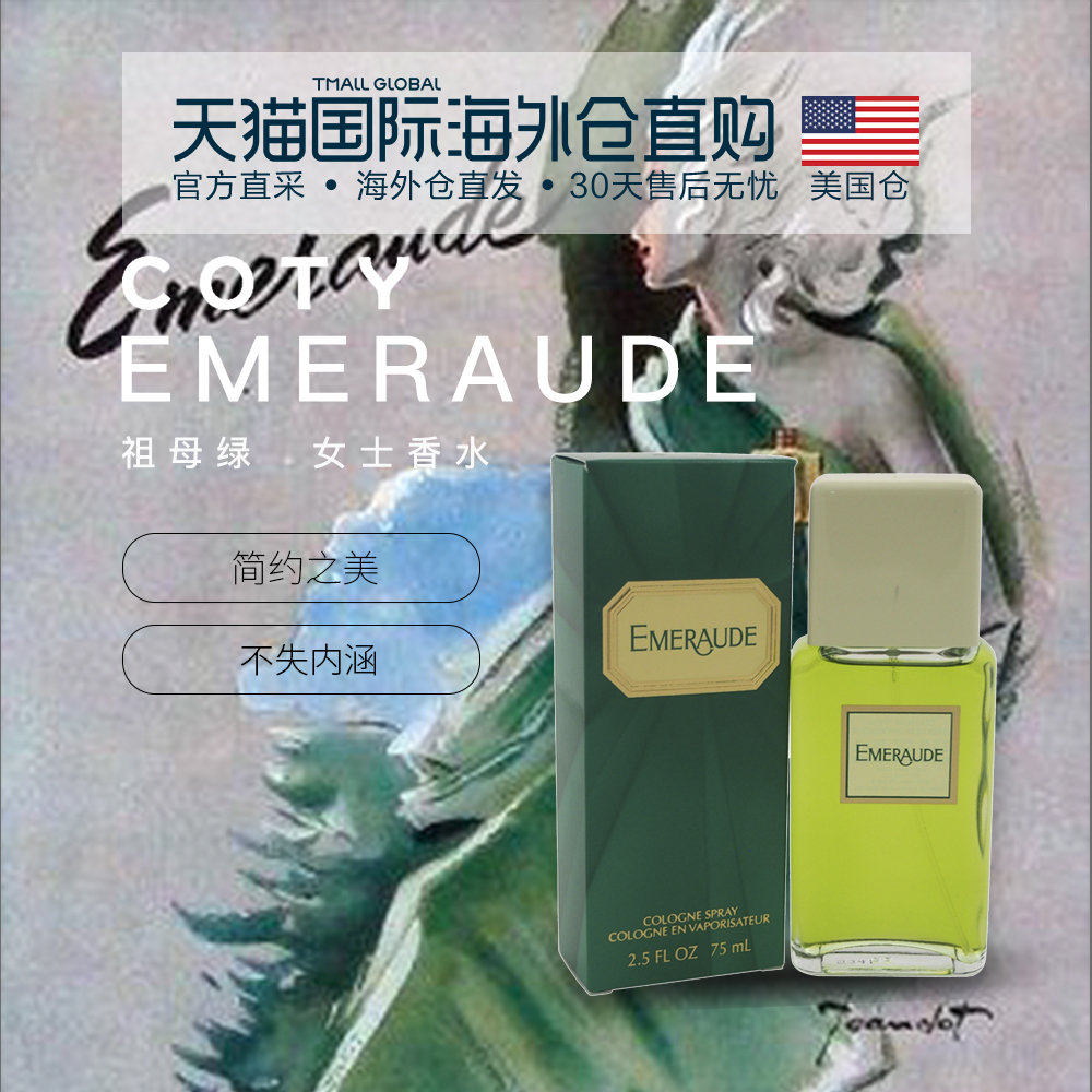 United States Direct mail Coty Coty Corti Mother Green lady permalink ancient dragon water 75ml lasting thick clear new oriental herbaria