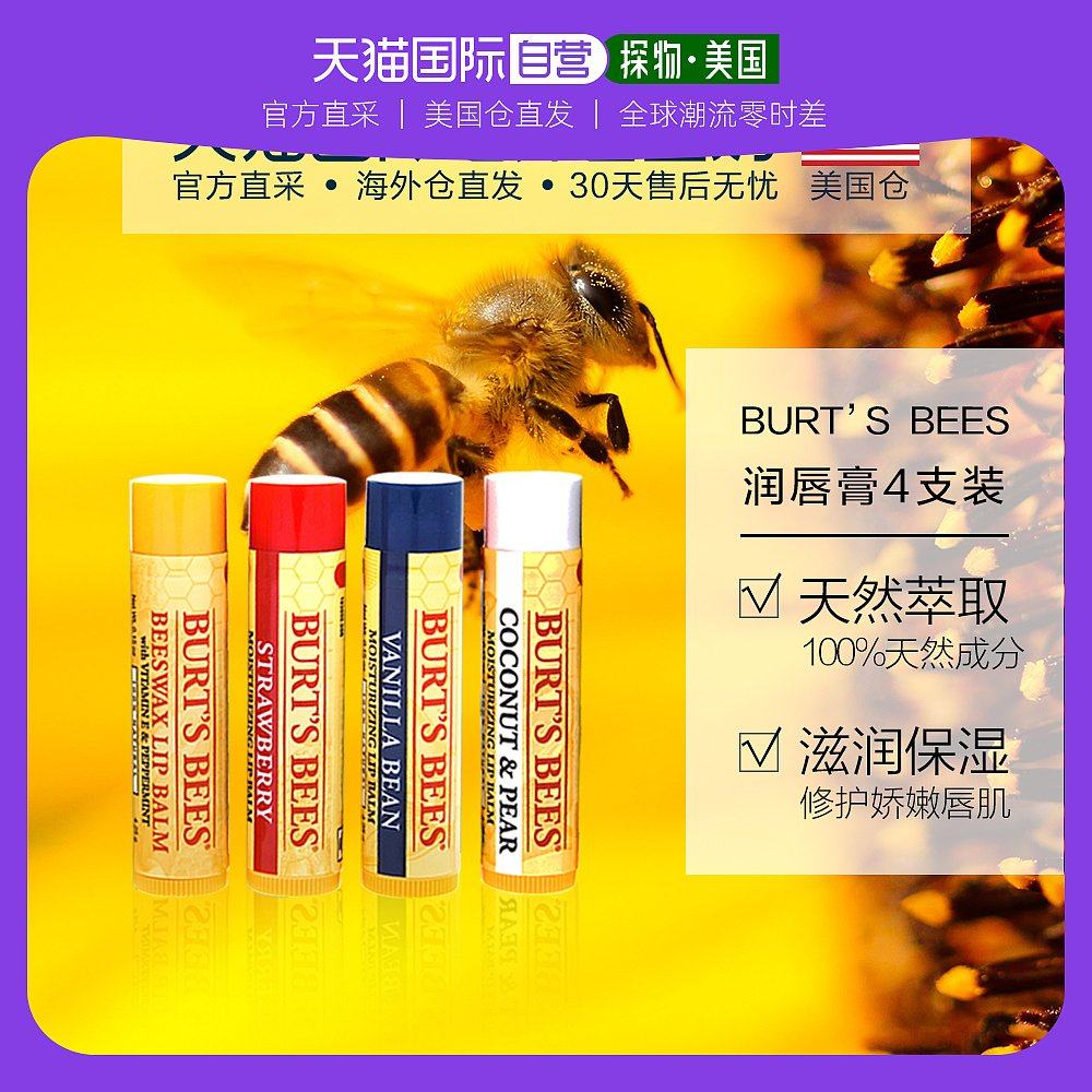 U.S. direct mail Burts Bees little bee moisturizing natural lip balm 4 sets of pregnant women suitable for moisturizing and anti-drying