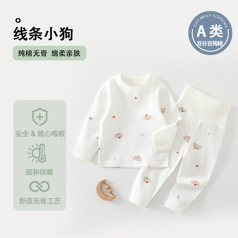 Baby autumn clothes and long pants set pure cotton boneless male and female baby high waist belly protection underwear pajamas bottoming home clothes