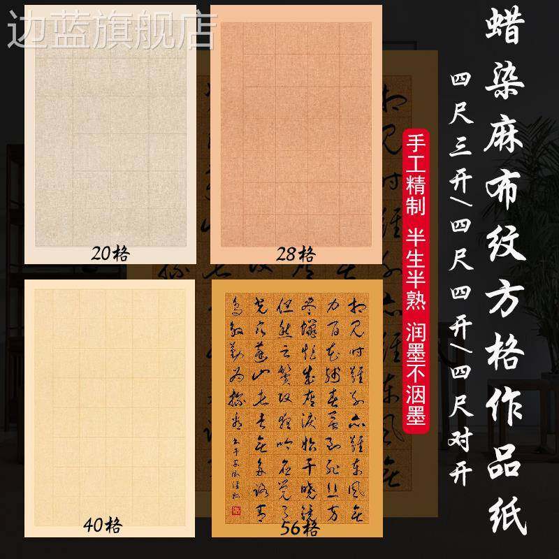 Four feet three open four open batik Dyeing Panes 14 14 20 20 40 40 56 GAncient Poetic Calligraphy Competition Works Paper 