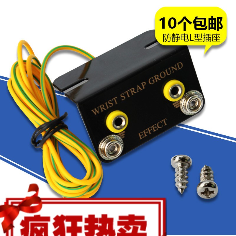 Anti-static L-type grounding wire socket Table pad grounding buckle socket Bracelet wrist grounding socket connecting wire