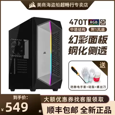 American Corsair 470T RGB main shell water-cooled middle tower game computer host Desktop personalized assembly chassis