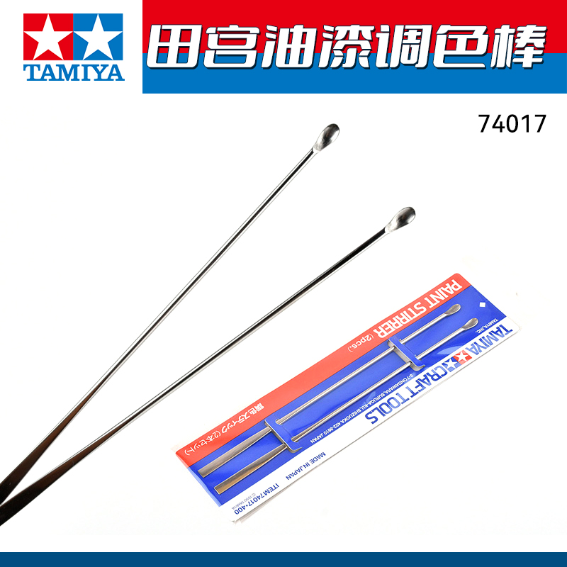 Field Palace 74017 paint toning bar stirring bar Two loaded models on color mixing production tool-Taobao