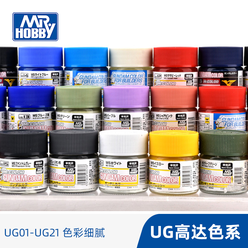 GSI Shire's Clyestershire Model Upper Color Lacquered Model Paint Up to Color Series UG01-UG21