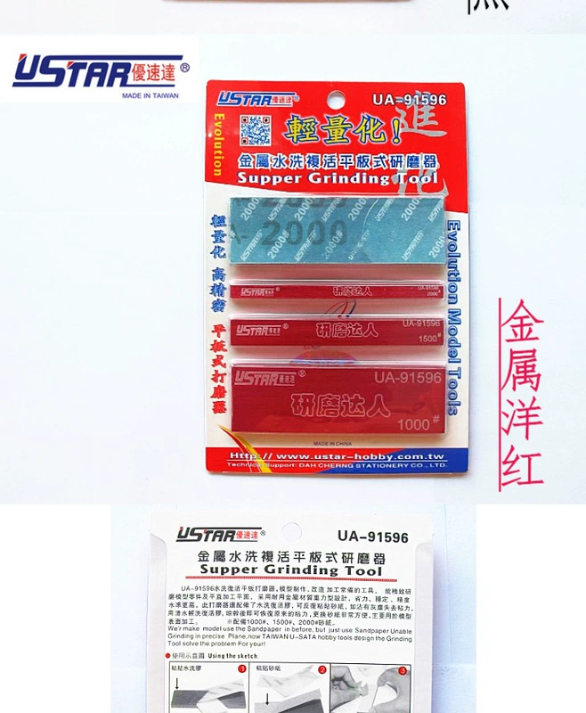 Mô hình thế giới sắc nét U-star U-star UA91596 mô hình máy chà nhám phục sinh bằng nước phẳng nhẹ - Công cụ tạo mô hình / vật tư tiêu hao