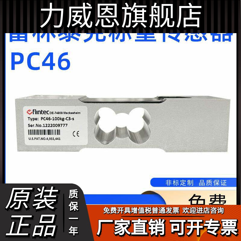 Original Fultech Single-Point Weighing Sensor Pc46-50/100/150/200/250Kg Small Platform Scale