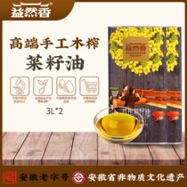 Yiran fragrant wood pressed pure fragrant pressed rapeseed oil non-GMO household fried rapeseed oil healthy 3L*2
