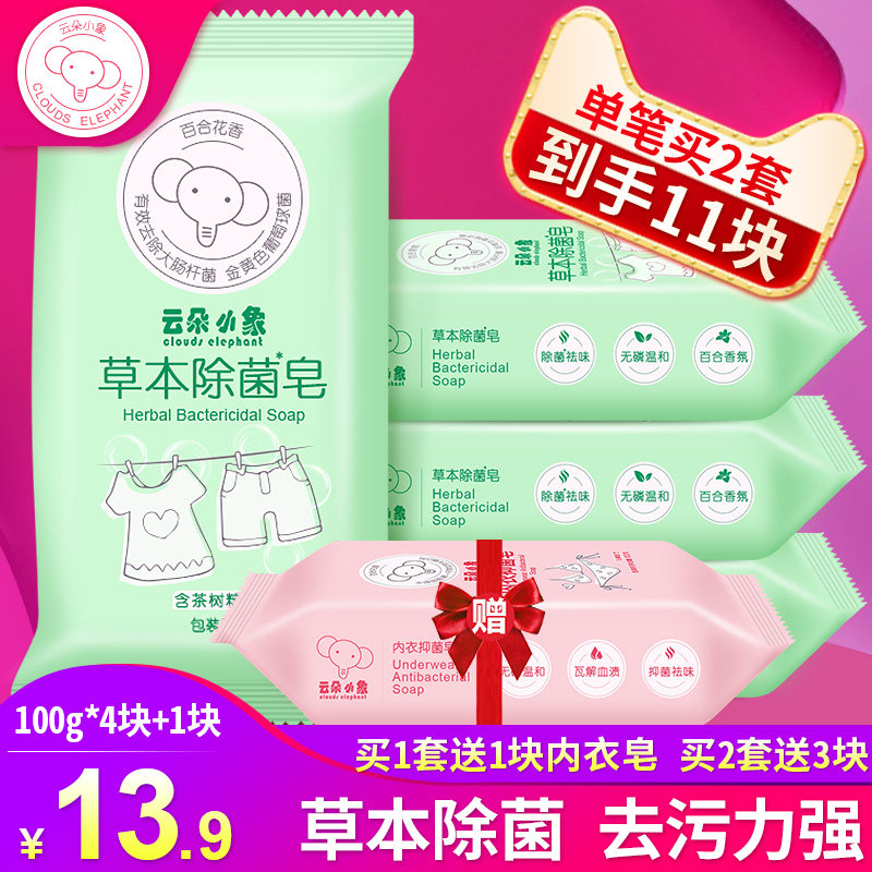 Cloud small elephant grass Benteria monocytograms soap 100g * 4 pieces of tea tree essential oil laundry soap soap lily scented essential oil soap