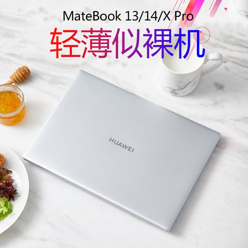 Huawei protective shell Huawei laptop MateBook 13 protective sheath light thin X Pro transparent 14 inch shell crystal frosted protection shell 13 9 inch accessories ultra