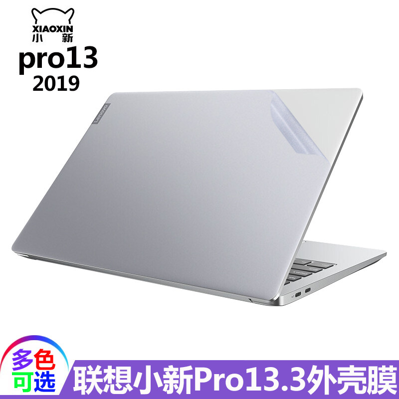 13 3 inches Lenovo new notebook small new Pro 13 2019 models of computer protection shell film transparent frosted pure color individuality anti-crash strip paper keyboard film full screen covering touch screen adhesive film