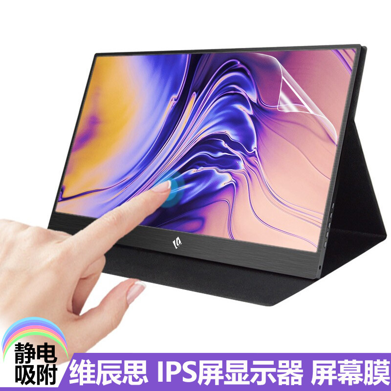 Weichen IPS screen HDR portable display 11 6 inch WCSA116-S film 17 3 screen film WCSDQ3-13 3 explosion-proof toughened film 15 6 inch
