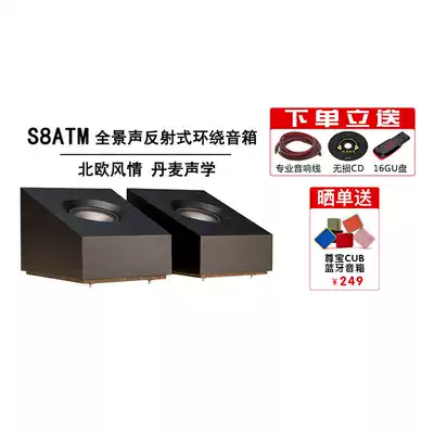 JAMO Zunbao S8ATM panoramic sound reflective surround speaker home theater Sky audio wall hanging