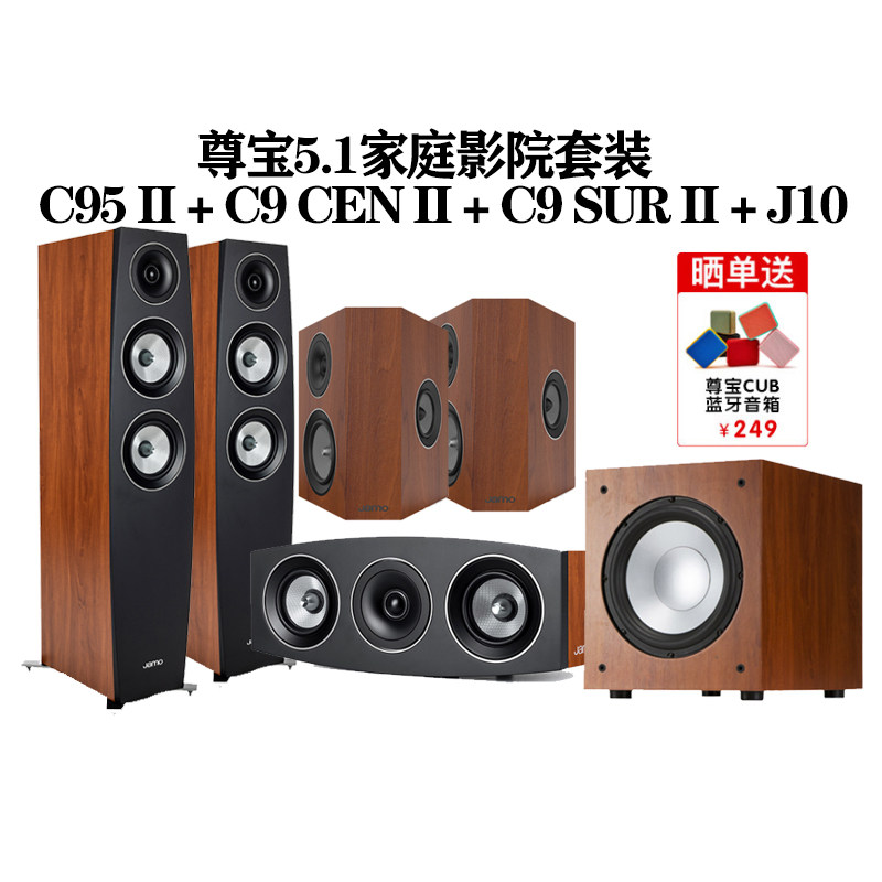Danish Zumbao C95II Home Cinema Suite 5 1 Cinema C95II C9CENII C9SURII J10