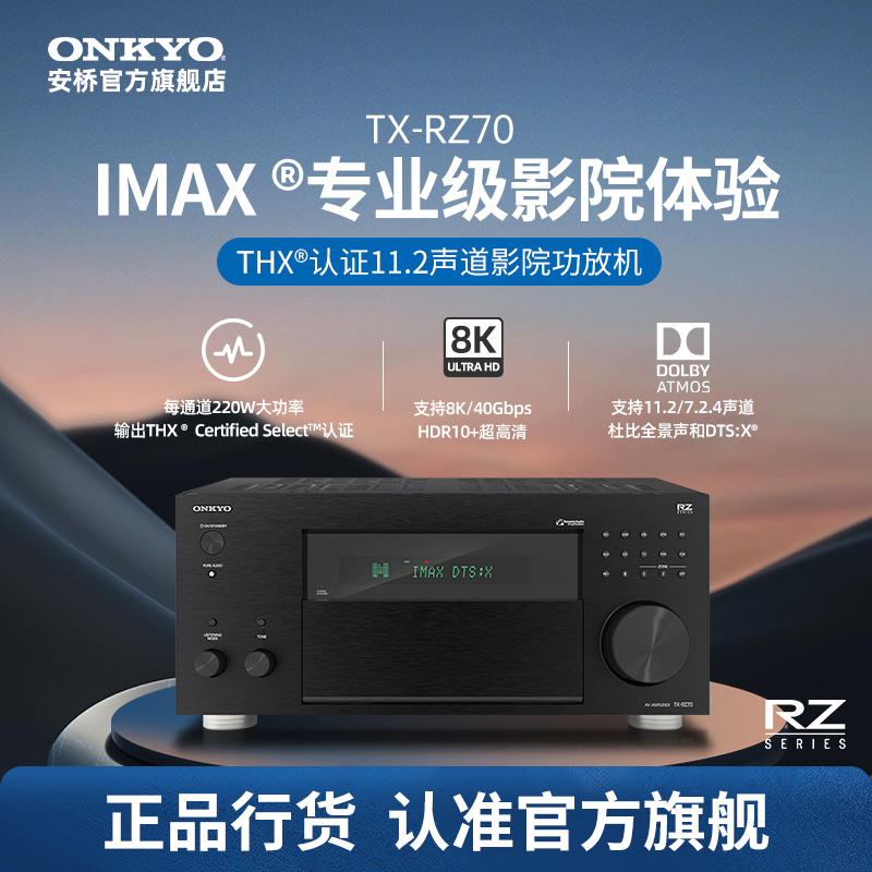 ONKYO Anbridge TX-RZ7011 0 track panoramic sound home cinema utility-high end flagship utility-scale machine-Taobao